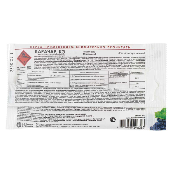 Средство защитное от вредителей Щелково Агрохим Карачар КЭ 4 мл
