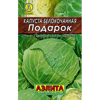 Капуста Подарок Аэлита Ц "Лидер"