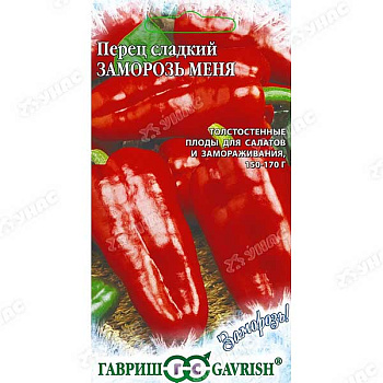 Перец Заморозь меня Гавриш Ц