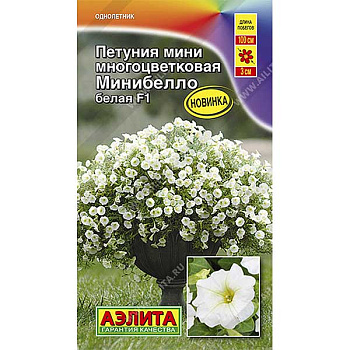 Петуния Минибелло мини Белая Аэлита Цх10 