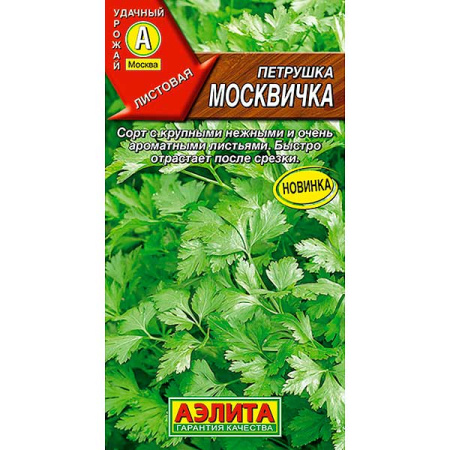 Петрушка листовая Москвичка Аэлита Ц