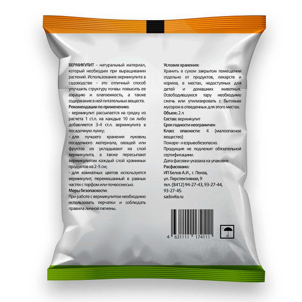 Вермикулит (агро) 2л СВТ х7/8 