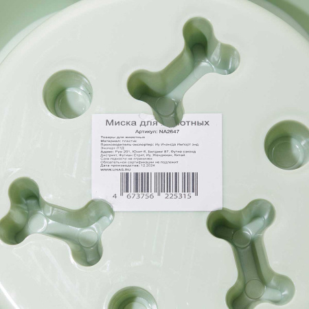 Миска для животных d-18 см 330 мл микс NA2647 (240)