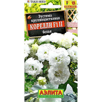 Эустома Корелли белая Аэлита Ц 