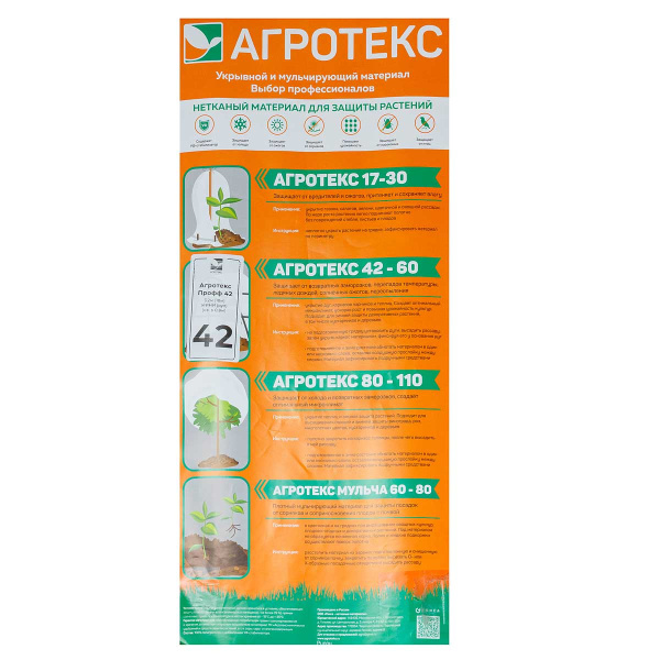 Укрывной материал Агротекс ГС 42 (3,2Х10) МИНИ РУЛОН*10