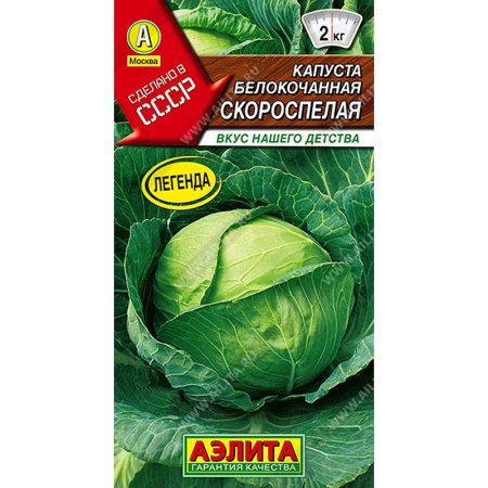 Капуста Скороспелая Аэлита Цх10