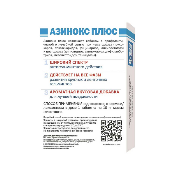 Азинокс + упаковка 6 таблеток АВ5 x10/100