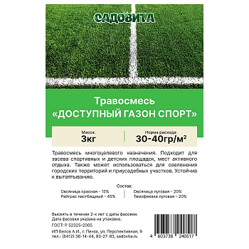 Травосмесь "Доступный газон Спорт" 3кг СВТ (150)