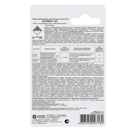 Эсперо КС 10 мл (200+120г/л) от вредителей х50