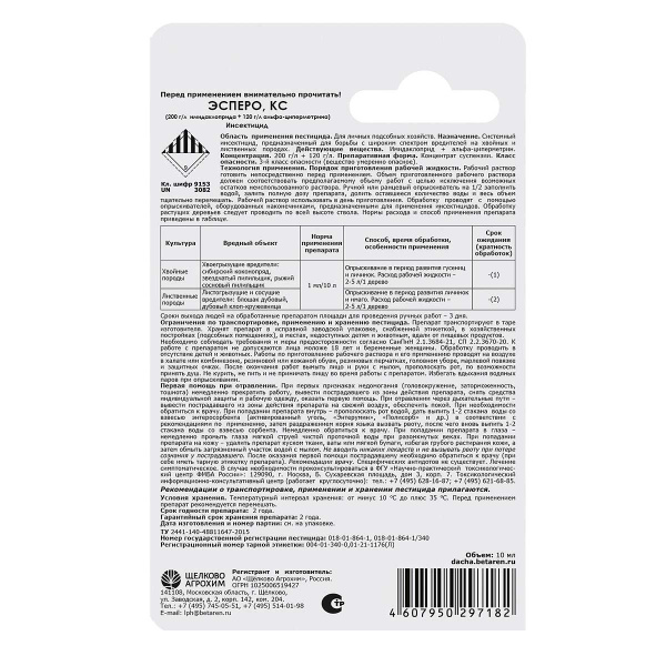 Эсперо КС 10 мл (200+120г/л) от вредителей х50