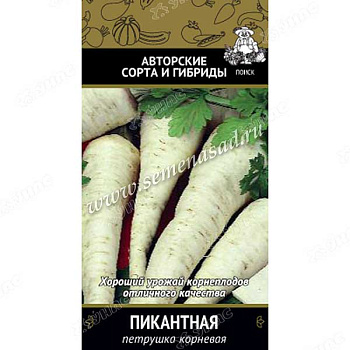 Петрушка корневая Пикантная Поиск Ц