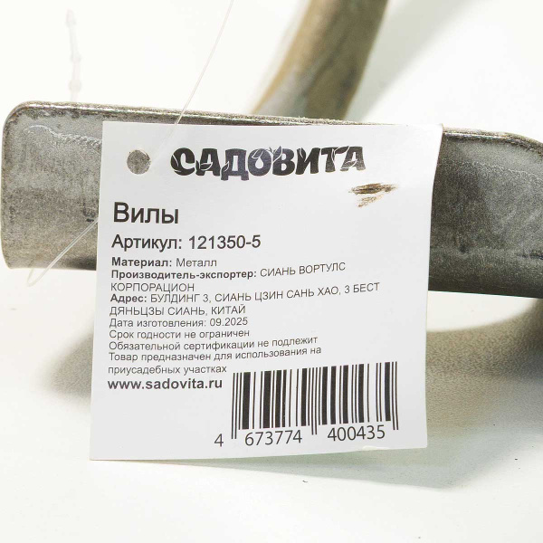 Вилы 4-х рогие (121350-5) копальные 1200 гр  САДОВИТА х12