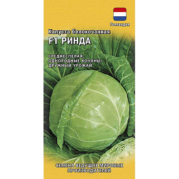 Капуста Ринда Гавриш Ц