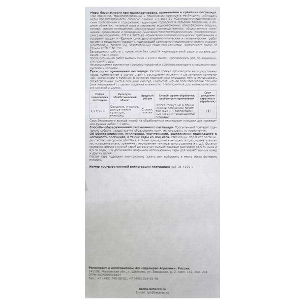 Слизнегон 7 гр от слизней х50