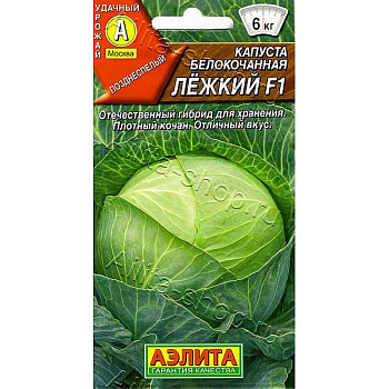 Капуста Лежкий Аэлита Ц x10