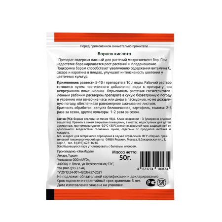 Борная кислота 50 г 