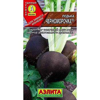 Редька Черноморочка Аэлита Ц х10
