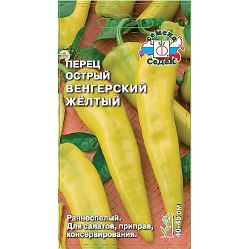 Перец Венгерский Желтый острый Седек Ц