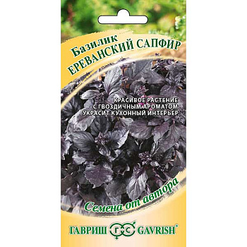 Базилик Ереванский сапфир Гавриш Ц