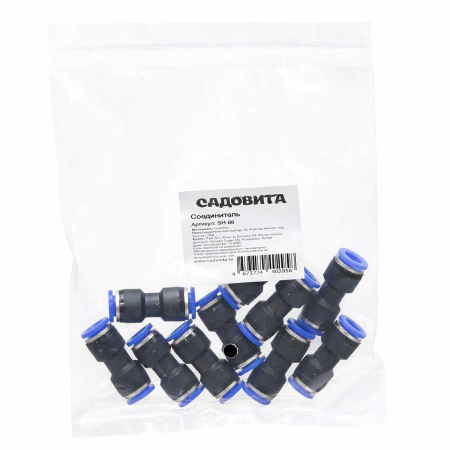 Соединитель прямой SH-88 8/8 быстросъем (комплект 10шт)