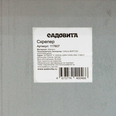 Скрепер для уборки снега 117607 САДОВИТА