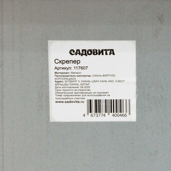 Скрепер для уборки снега 117607 САДОВИТА