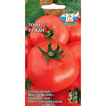 Семена Томат Хан Седек