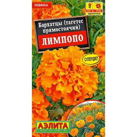 Бархатцы Лимпопо Аэлита Ц 