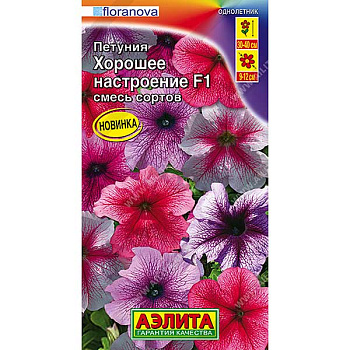 Петуния Хорошее настроение Аэлита Ц 