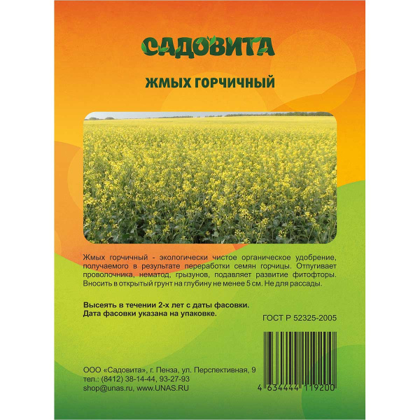 Жмых горчичный 5кг СВТ (100)