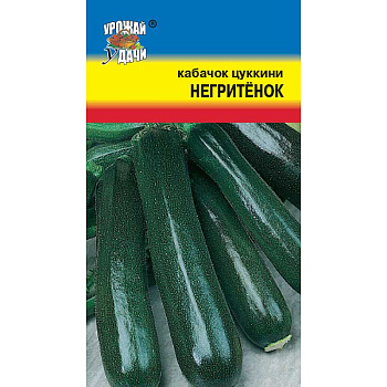 Кабачок Негритенок Урожай у дачи Ц
