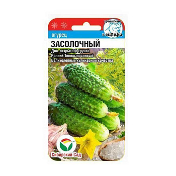 Огурец Засолочный СибСад Ц