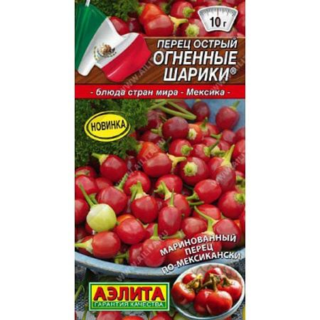 Перец острый Огненные шарики  Аэлита Ц x10