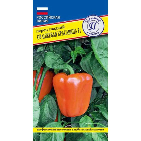 Семена Перец Оранжевая красавица Престиж Ц