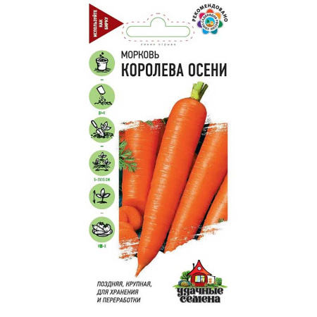 Морковь Королева осени Удач семена Гавриш Ц