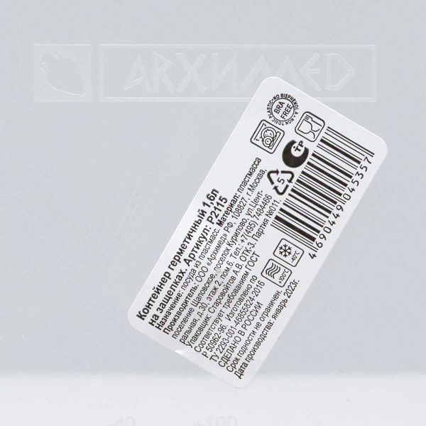 Контейнер герметичный 1,6л на защелках