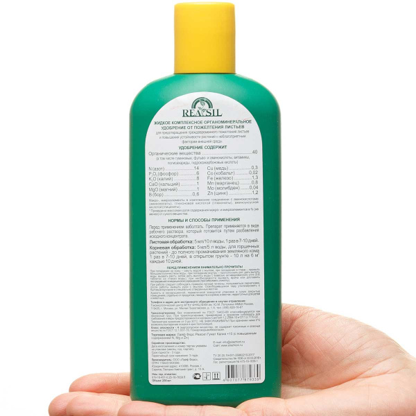 Удобрение комплексное органоминеральное от пожелтения REASIL 0.25л СЖ Б/КОРОБКИ 