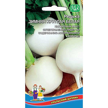 Редька Зимняя круглая белая Марс Ц