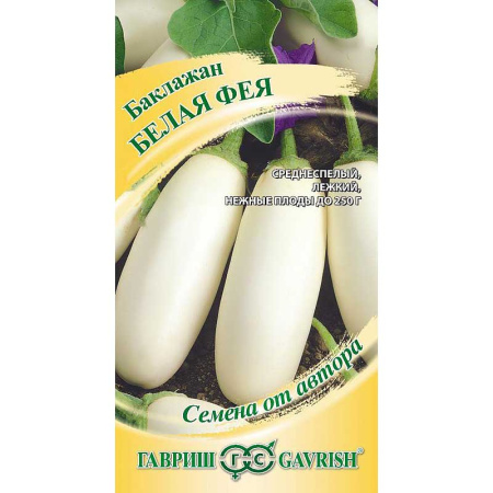 Семена Баклажан Белая фея Гавриш
