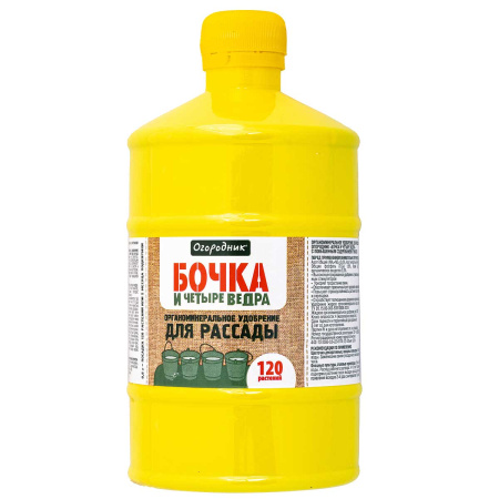 Удобрение жидкое Бочка и 4 ведра 600мл Рассада ФАСКО(9) 