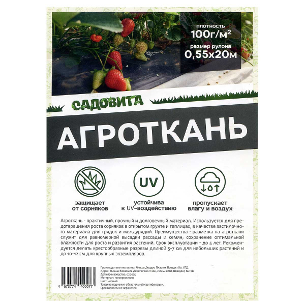 Агроткань 100г/м рулон 0,55*20м САДОВИТА