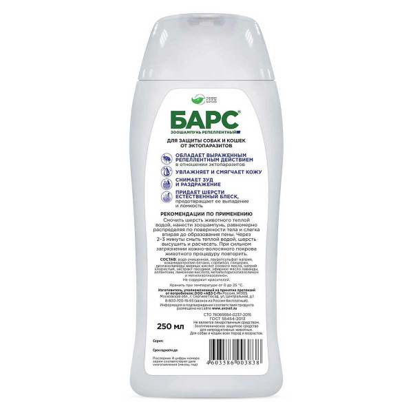 Барс шампунь репеллентный для собак и кошек 250мл АВ1292 x25