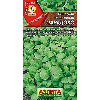 Портулак Парадокс огородный  Аэлита Ц 
