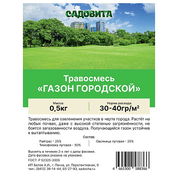 Травосмесь "Газон городской" 0,5кг СВТ (15/750)