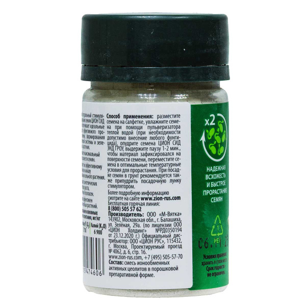 Цион Seed&Grow 50гр (стимулятор проращивания семян) х36 