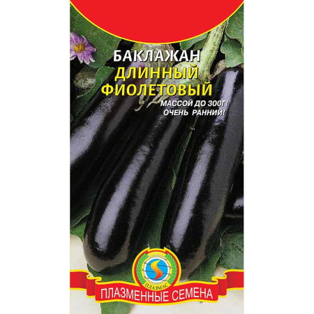 Баклажан Длинный фиолетовый Плазма Ц x10