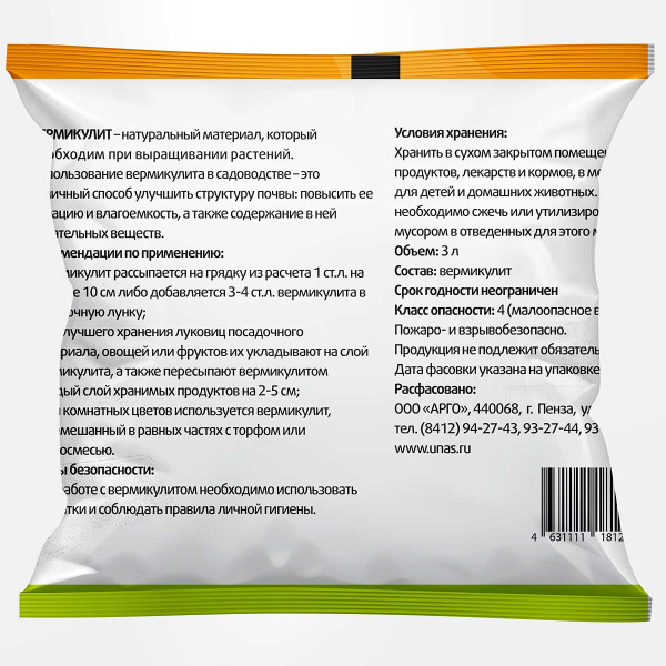 Вермикулит (агро) 3л СВТ   х15/600 