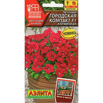 Петуния Городская компакт карминная Аэлита 
