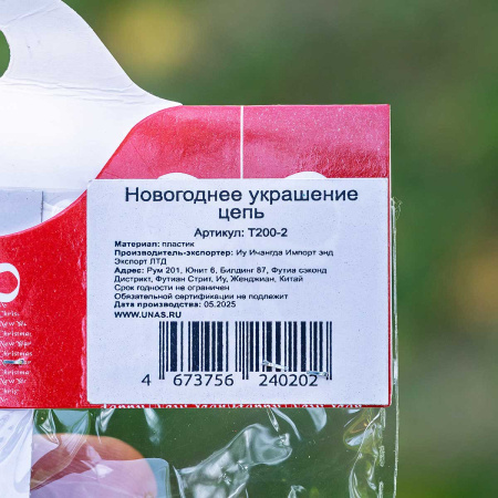 Цепь новогодняя T200-3 2.7 м Сосульки прозрачные (288)
