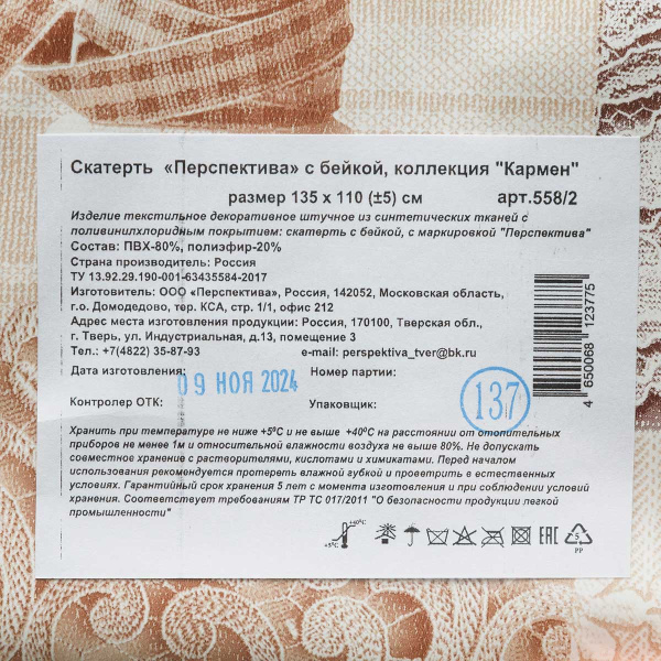 Скатерть Кармен 135х110 с бейкой Кружево 558/2